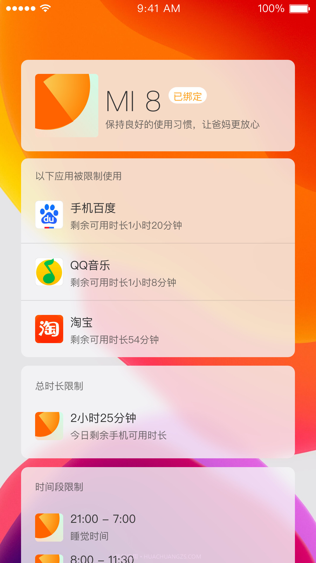 百度手机卫士孩子端截图4