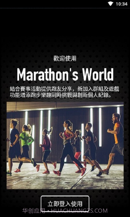 马拉松世界截图1 马拉松世界截图1
