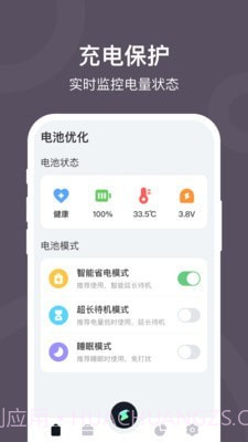 电池保护大师截图1
