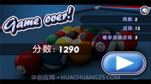 极品台球3截图3