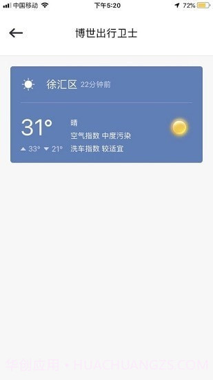 博世智能出行截图3