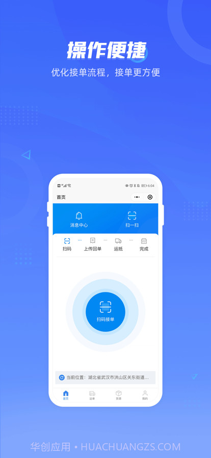 智云司机端截图1