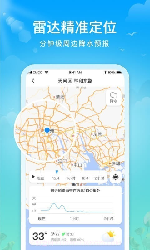 祥云天气截图4 祥云天气截图4