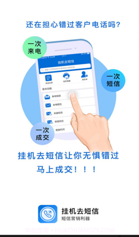 挂机去短信截图1