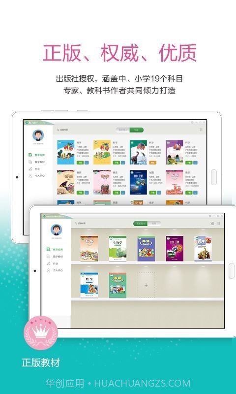 粤教翔云数字教材应用平台截图2 粤教翔云数字教材应用平台截图2