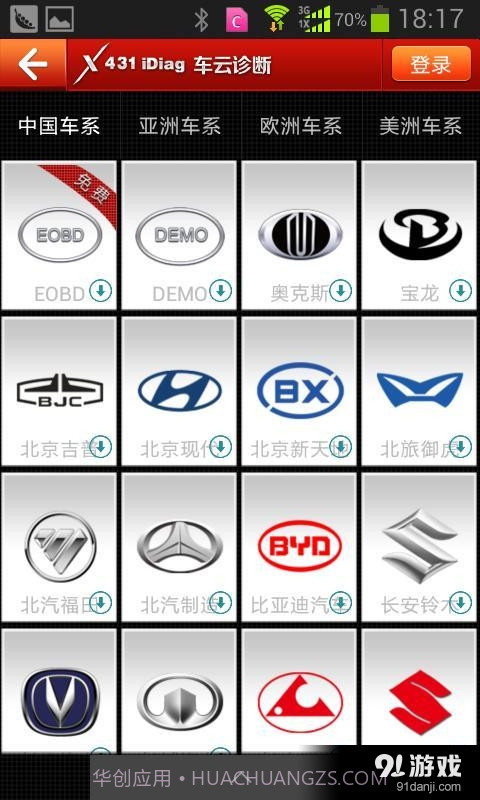 车云诊断截图1 车云诊断截图1