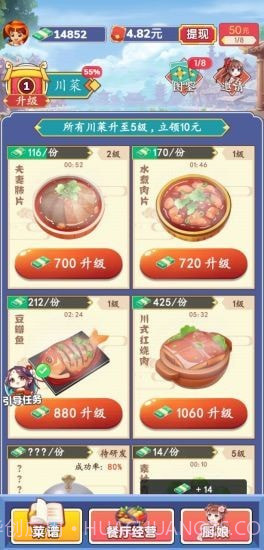 开心厨房截图2 开心厨房截图2