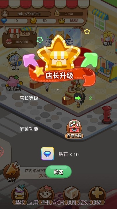 明星店长红包版截图3 明星店长红包版截图3