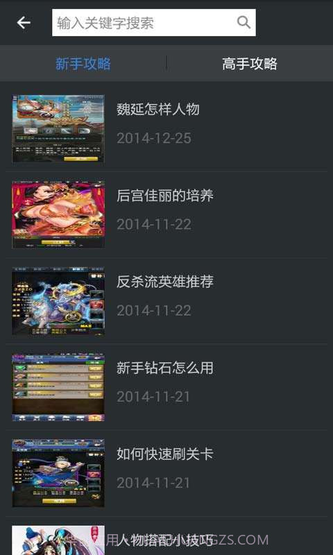 梦梦爱三国助手截图5