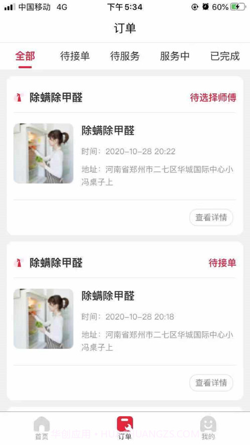 阿姨帮到家截图2