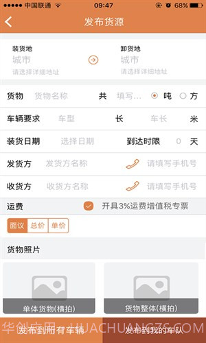 沙师弟运力管家截图4 沙师弟运力管家截图4