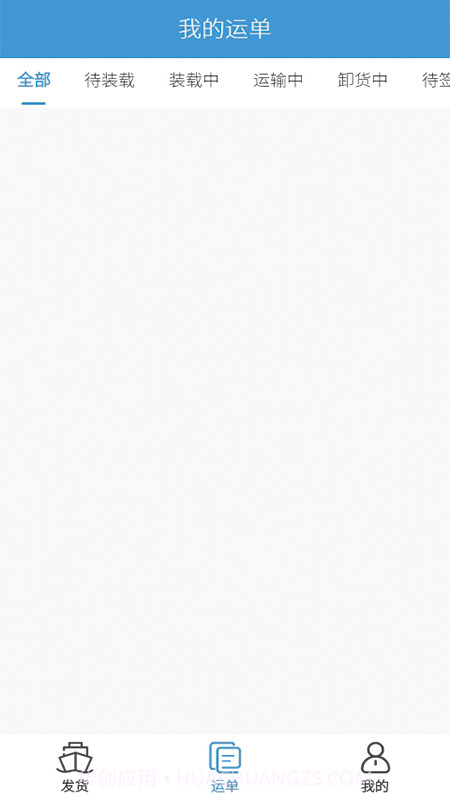 e船e路货主截图2 e船e路货主截图2