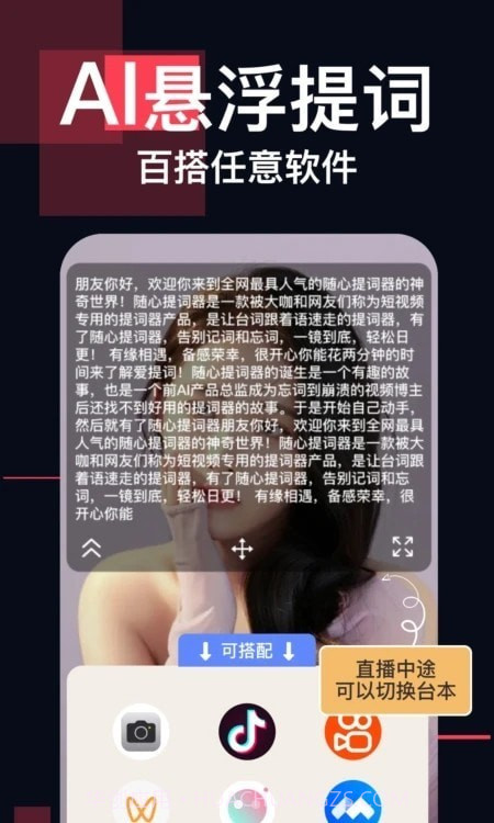 随心提词器截图4 随心提词器截图4