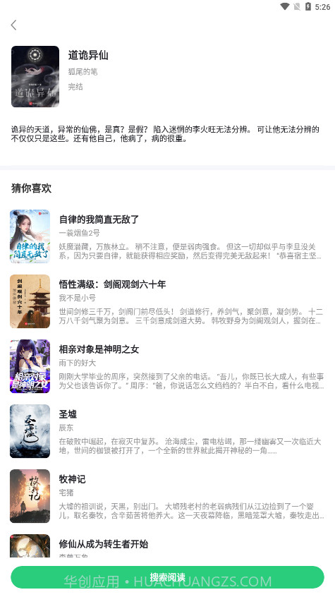石头追书截图4 石头追书截图4