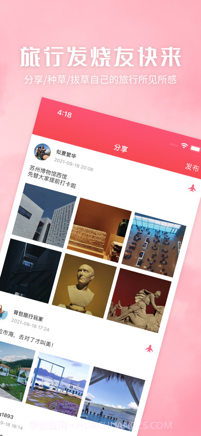 出发吧截图3 出发吧截图3