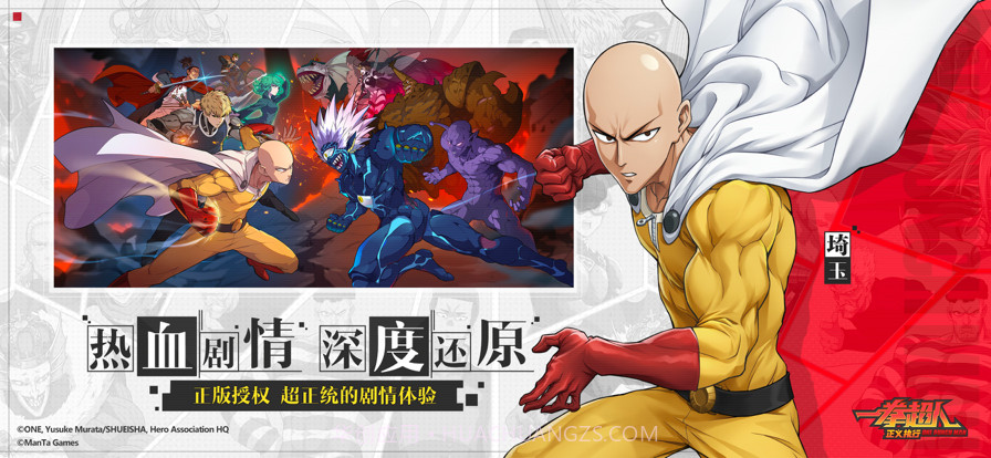 一拳超人正义执行截图1