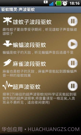 驱蚊精灵截图4 驱蚊精灵截图4