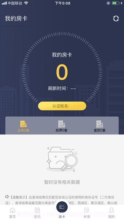 南昌不动产截图3