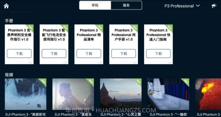 DJIGO截图5 DJIGO截图5