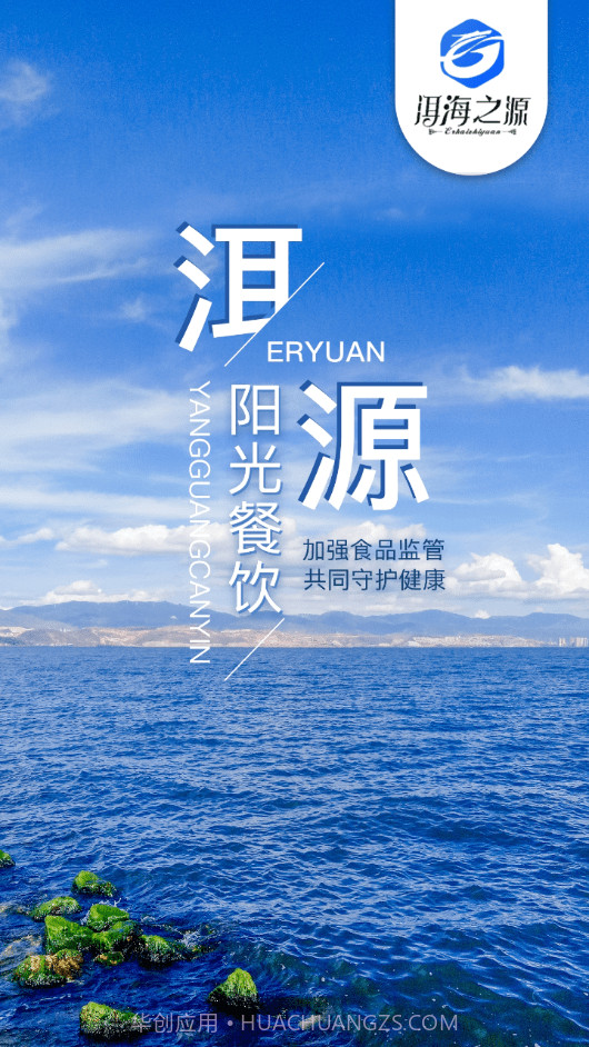 洱源阳光餐饮截图4