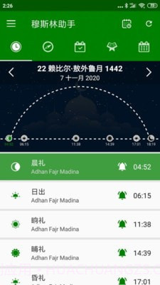 穆斯林助手截图2 穆斯林助手截图2