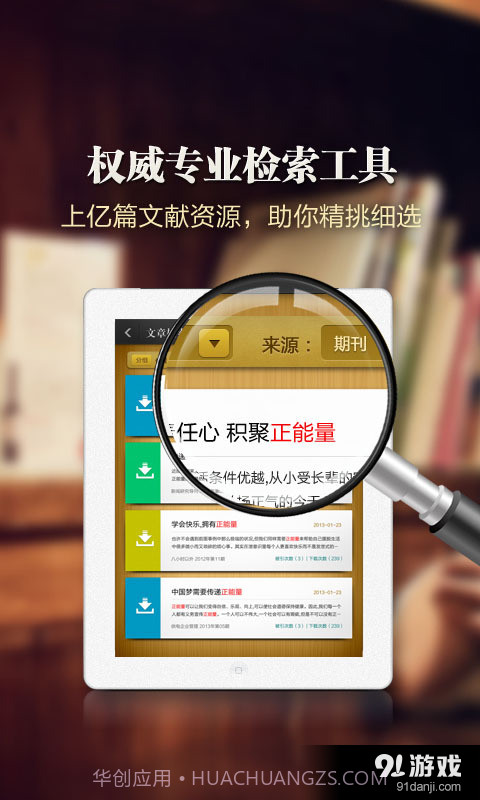 中国知网HD截图4