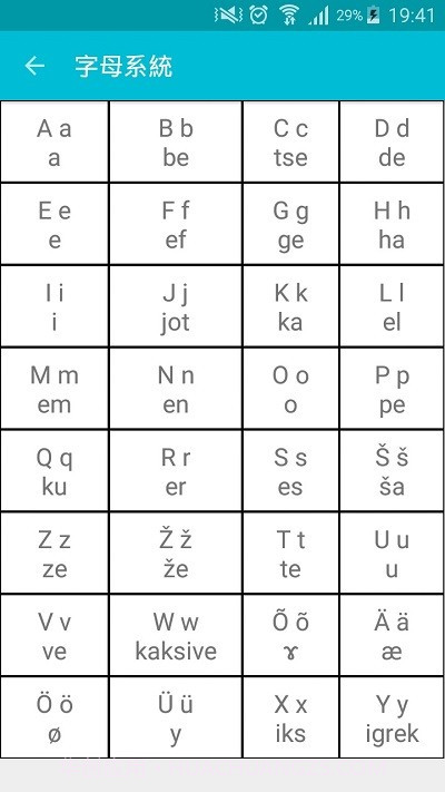 学习爱沙尼亚语截图1 学习爱沙尼亚语截图1