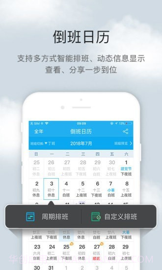 排班倒班助手截图1 排班倒班助手截图1