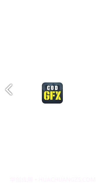 CODM GFX(CODM GFX使命召唤画质修改)V1.1.1 免费截图1