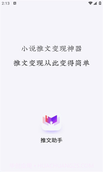 推文助手截图1 推文助手截图1