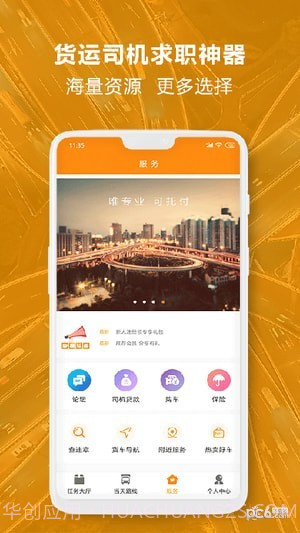 人满满司机截图1
