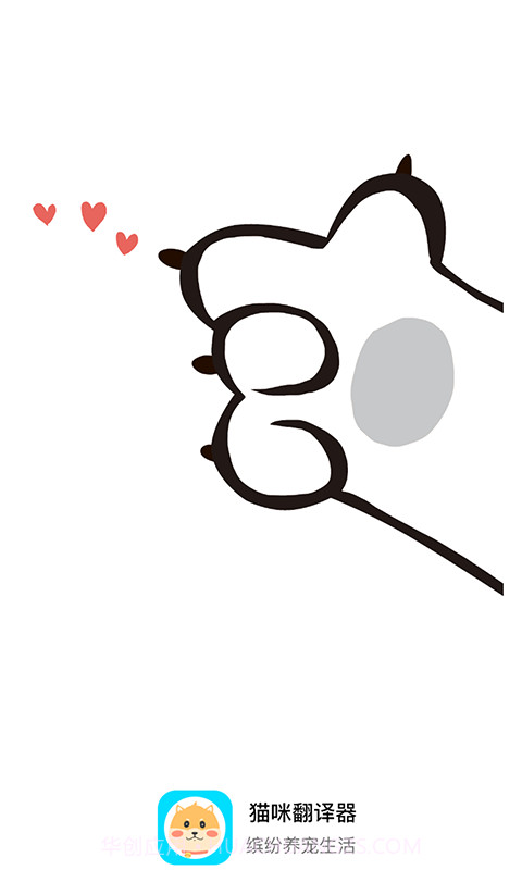 猫咪翻译器免费版截图3