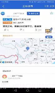 工友汇截图2 工友汇截图2