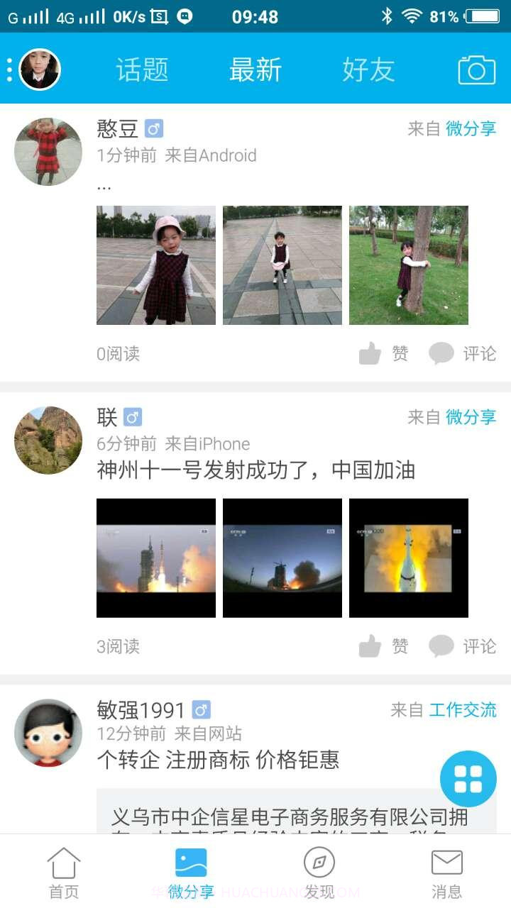 义乌网截图2 义乌网截图2