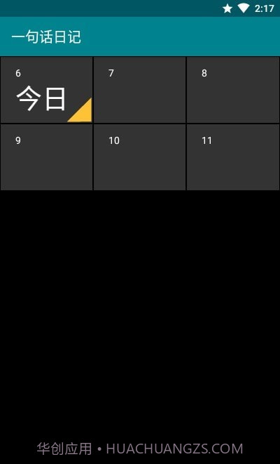 一句话日记截图3 一句话日记截图3