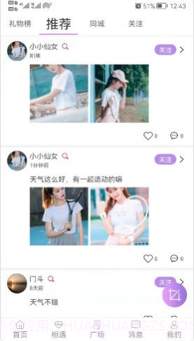 友友盒交友截图2