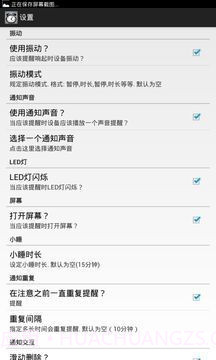 好时计划小闹钟截图3 好时计划小闹钟截图3