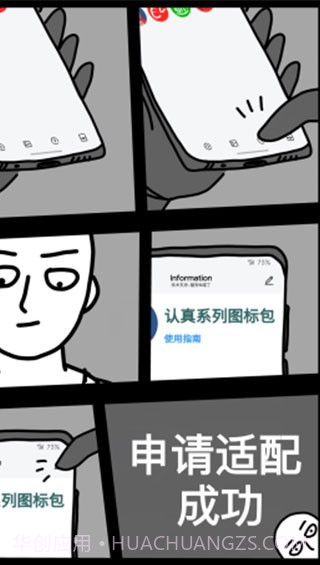 认真系列图标包截图4