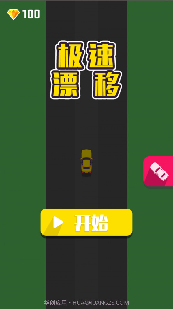 极速漂移截图2 极速漂移截图2