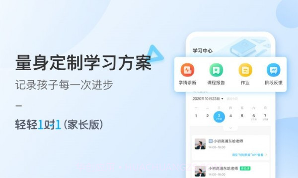 轻轻1对1家长截图2 轻轻1对1家长截图2