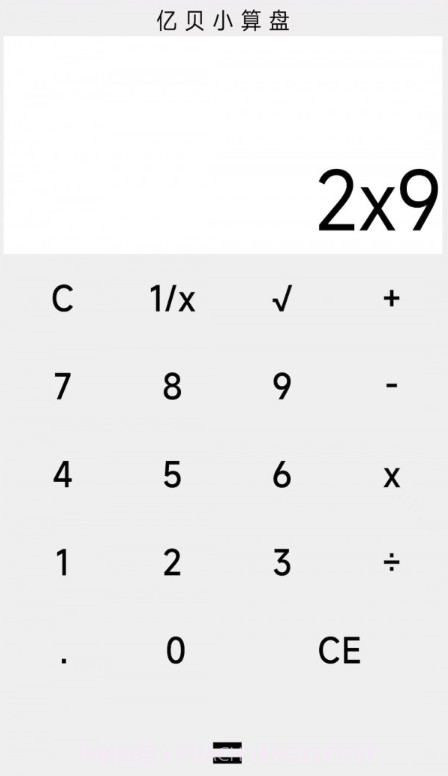 亿贝小算盘截图3 亿贝小算盘截图3