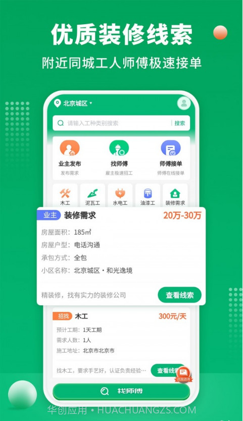 51装修师傅截图1 51装修师傅截图1