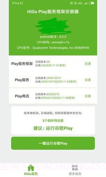 Hi谷歌安装器截图4 Hi谷歌安装器截图4