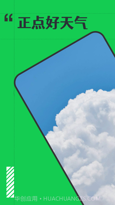 正点好天气截图4 正点好天气截图4