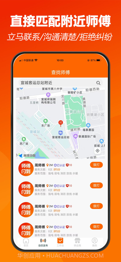师傅闪到截图2 师傅闪到截图2
