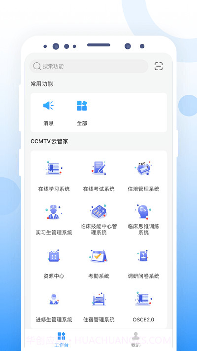 ccmtv云管家一体化平台截图2 ccmtv云管家一体化平台截图2