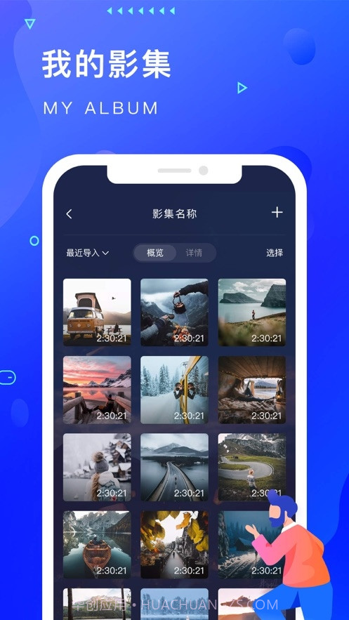 私密相册管理截图1 私密相册管理截图1
