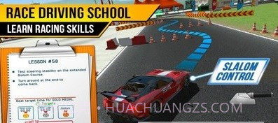 极速驾驶学院截图1