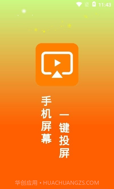 一键投屏助手截图3 一键投屏助手截图3