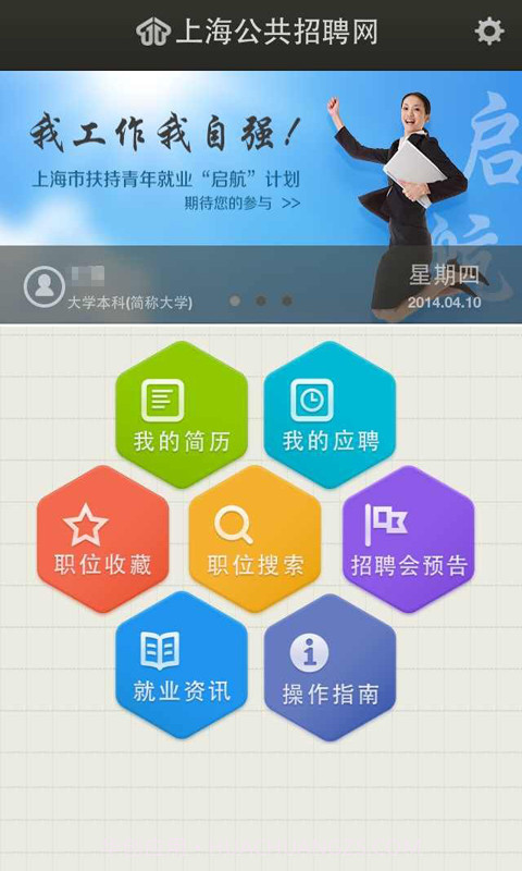 公共招聘网app截图4 公共招聘网app截图4